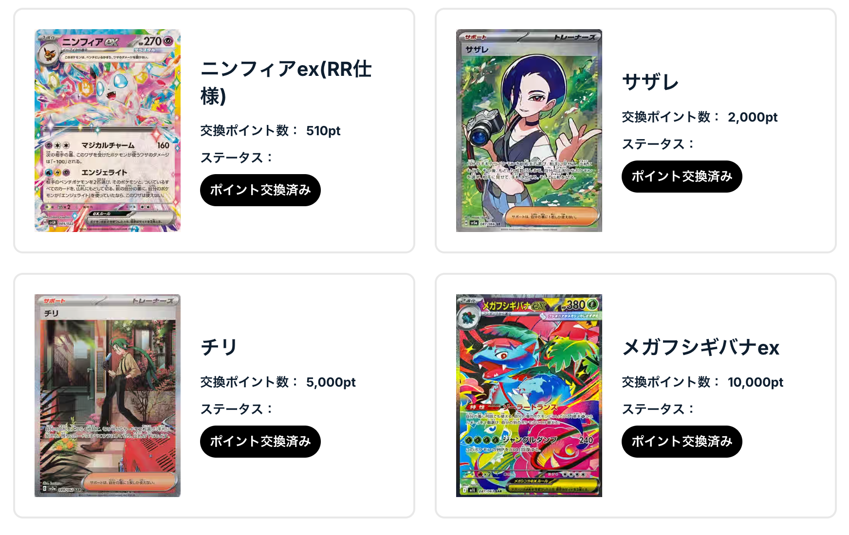 ニンフィアex（RR仕様）、サザレ、チリ、メガフシギバナex