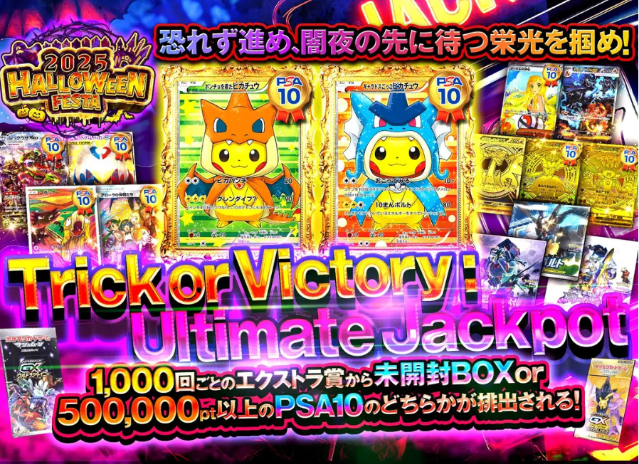 Trick or Victory:Ultimate jackpot（100pt）