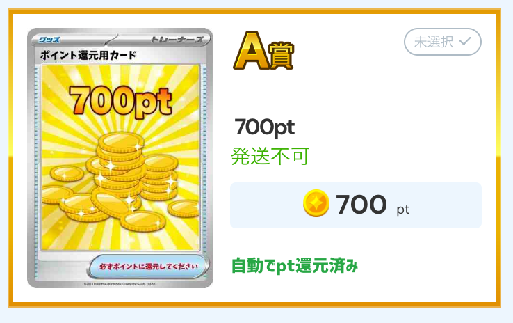 Irisトレカ700pt