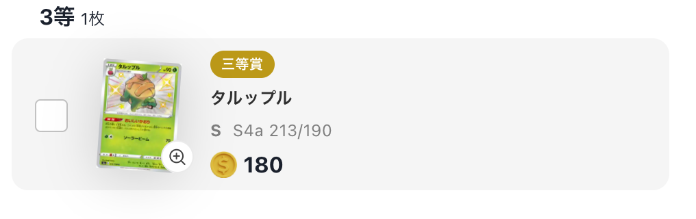 タルップル