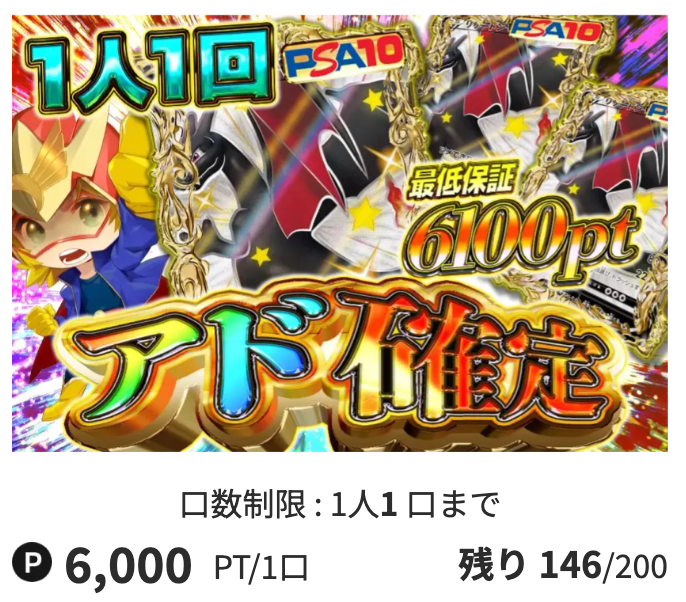 アド確定