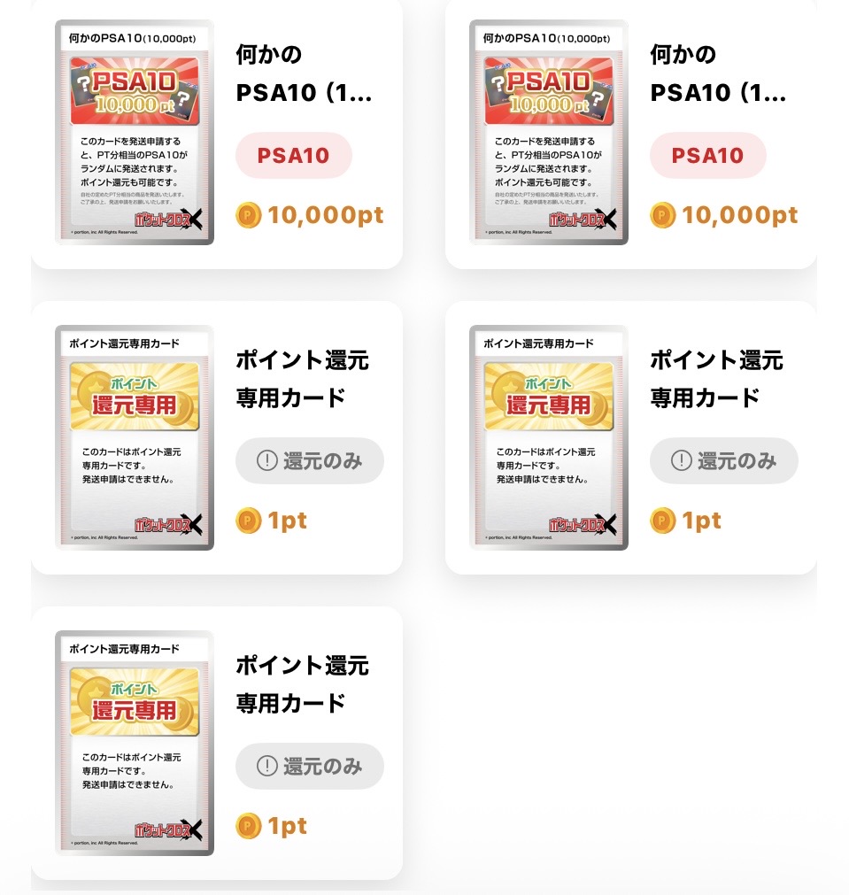 10月6日はポケクロの日！ポケクロの日限定オリパ 結果