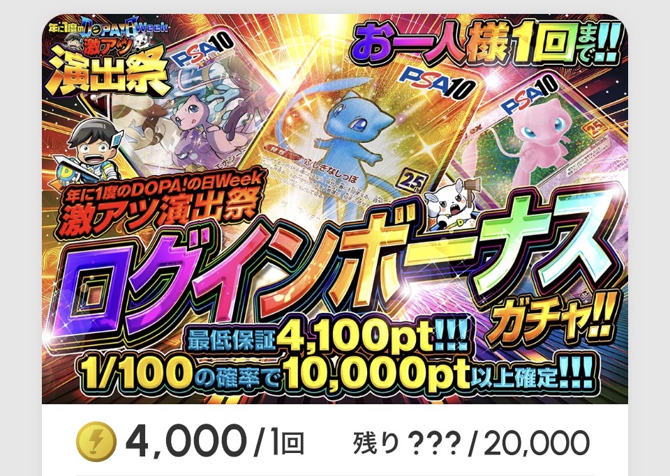 激アツ!!!!　演出祭ログインボーナスガチャ!!