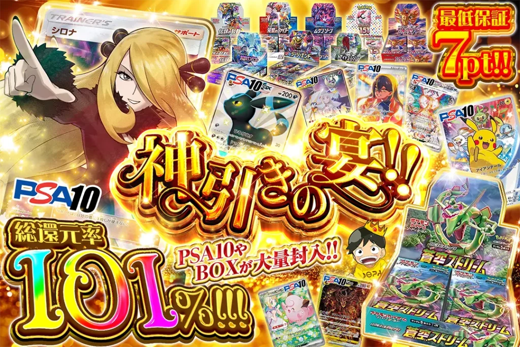 神引きの宴!!