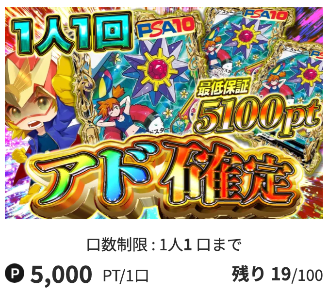 アド確定