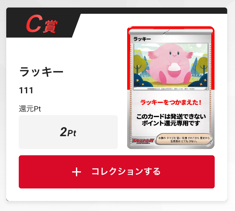 ラッキー