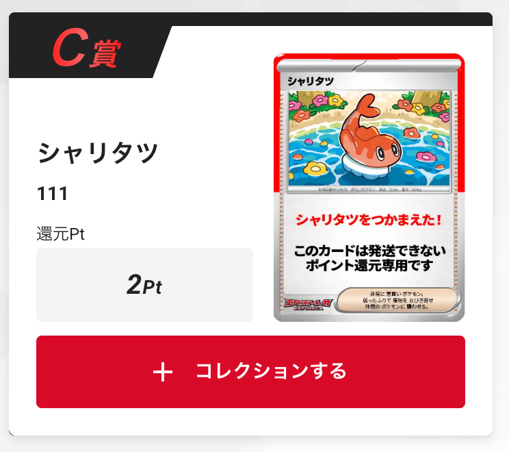 シャリタツ