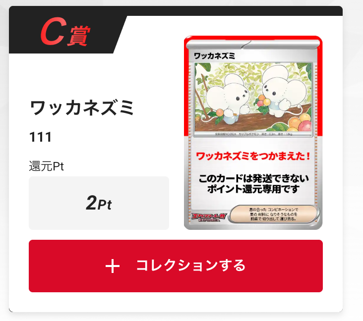 ワッカネズミ