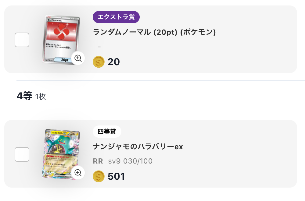 ランダムノーマル（20pt）と「ナンジャモのハラバリーex」