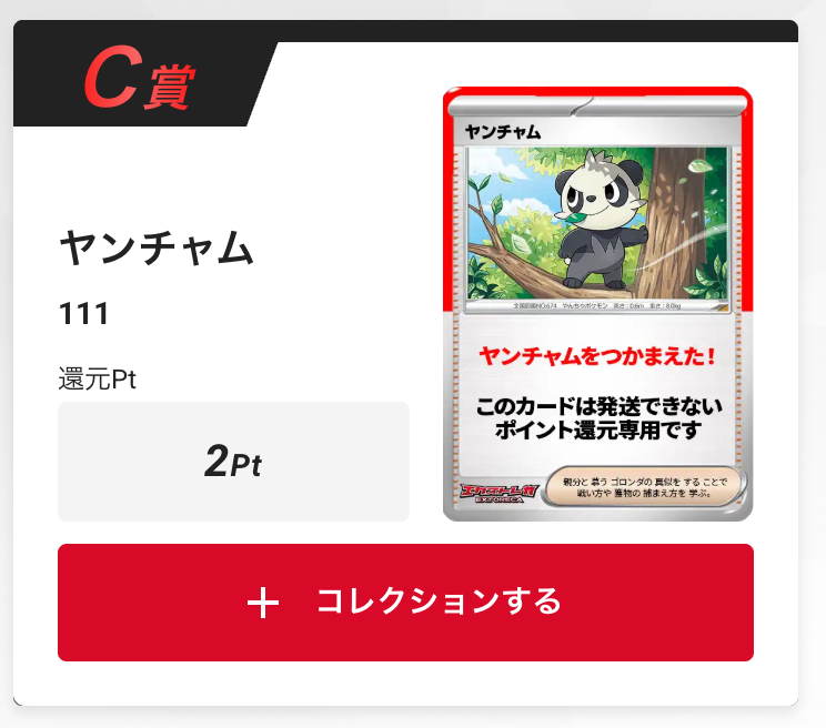 ヤンチャム