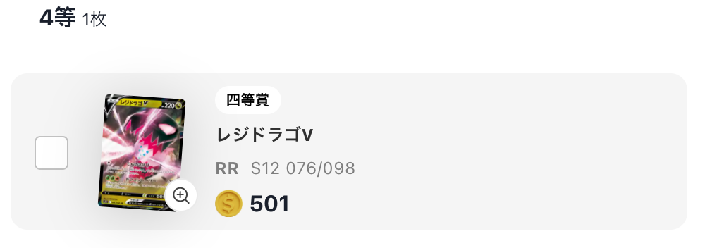 レジドラゴV