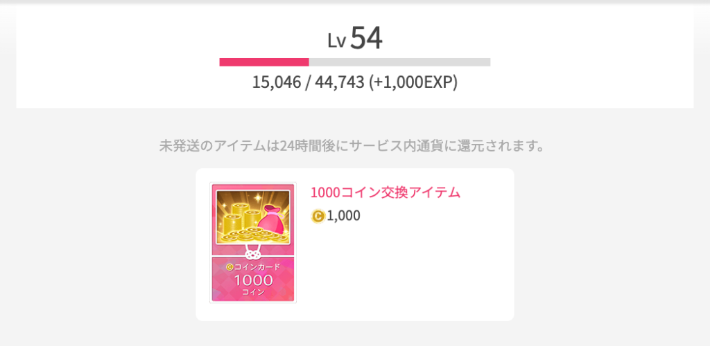 1000コイン