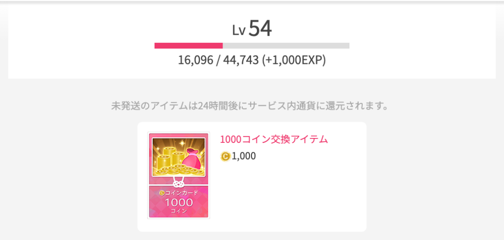 1000コイン