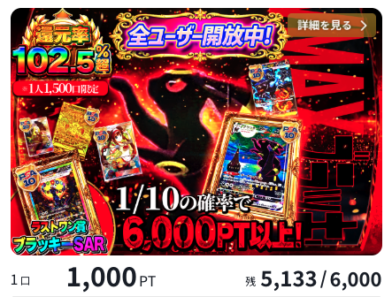 MAXブラッキー