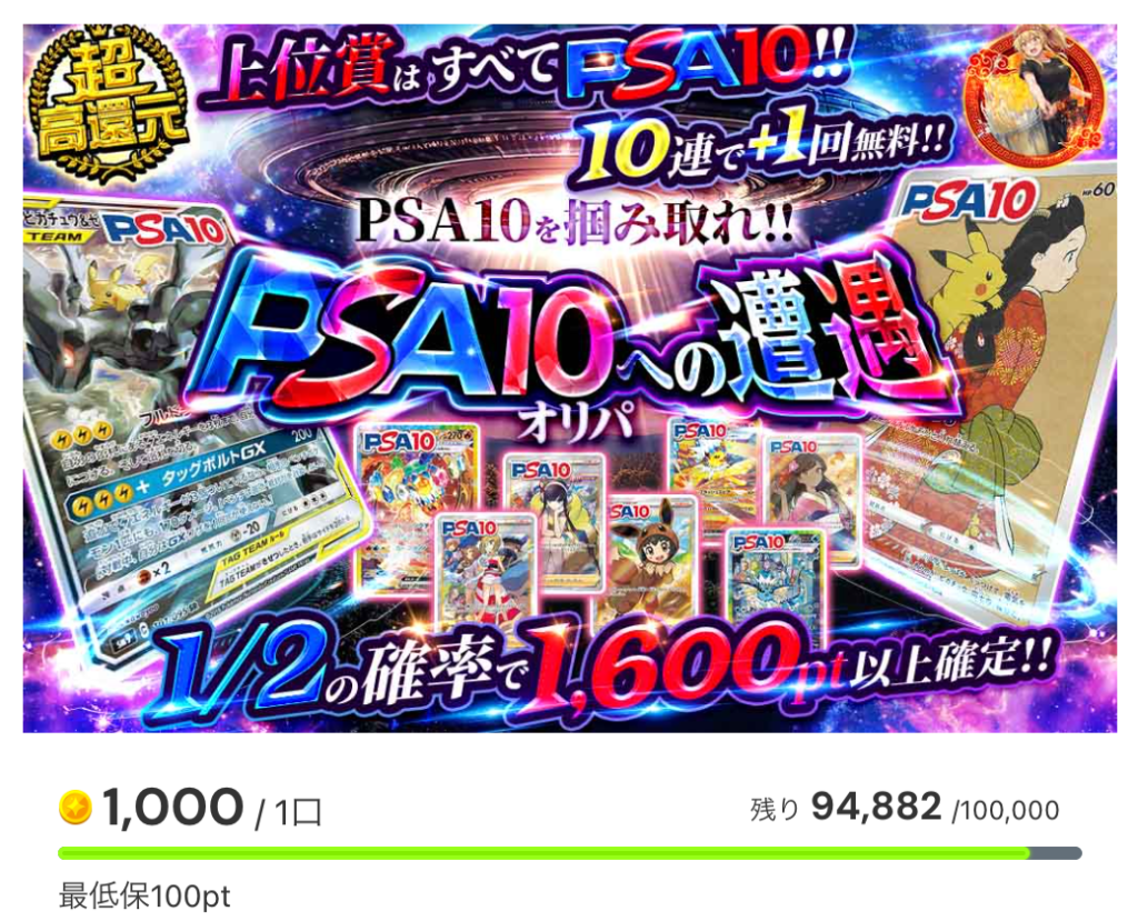 PSA10への遭遇オリパ