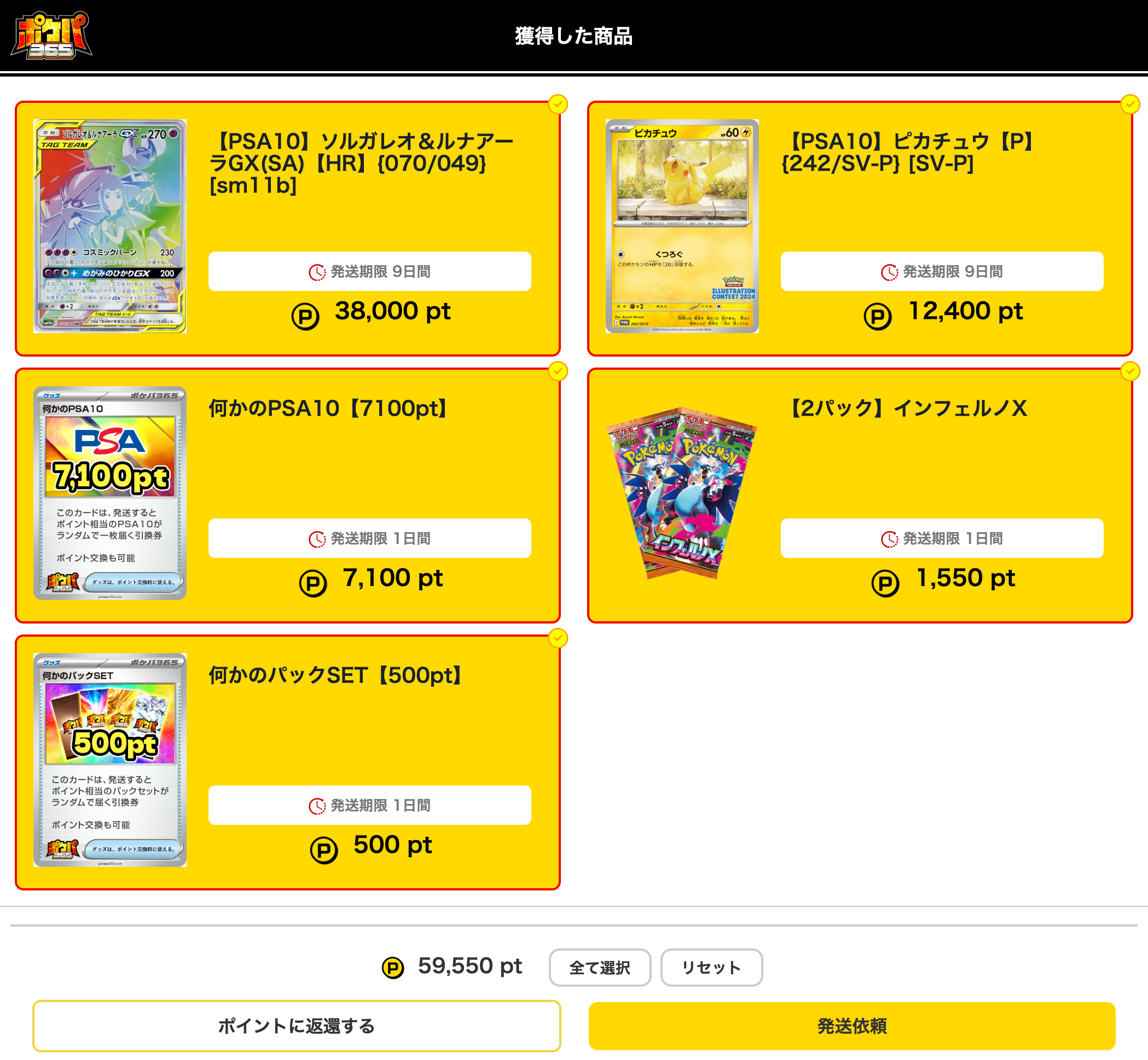 ポケパ365 発送依頼