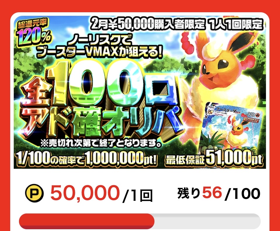全100口アド確オリパ