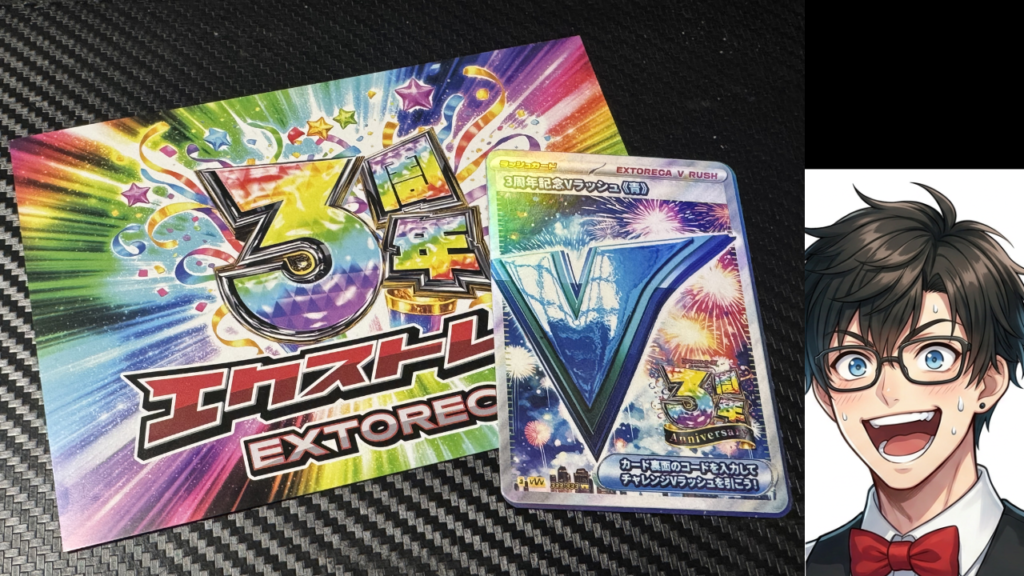 3周年記念Vラッシュ（青）