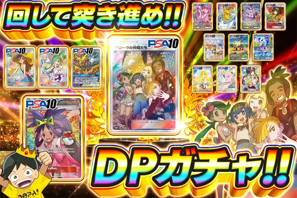 DPガチャ（一口100DP）