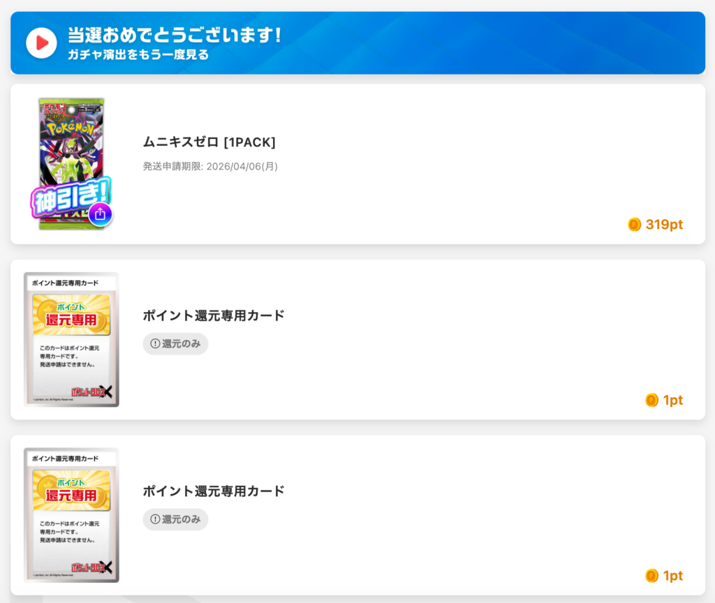 BEGINNER CHANCE（一口100pt/25,000口）結果