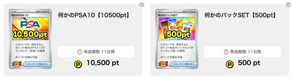 何かのPSA10（10,500pt）