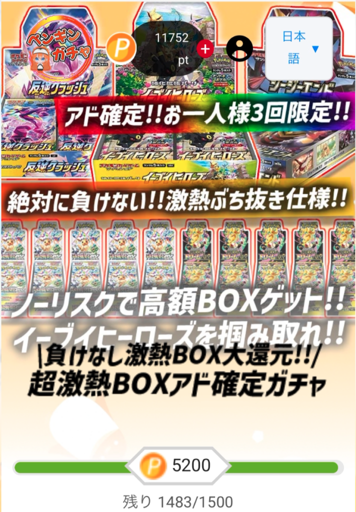 超激熱BOXアド確定ガチャ