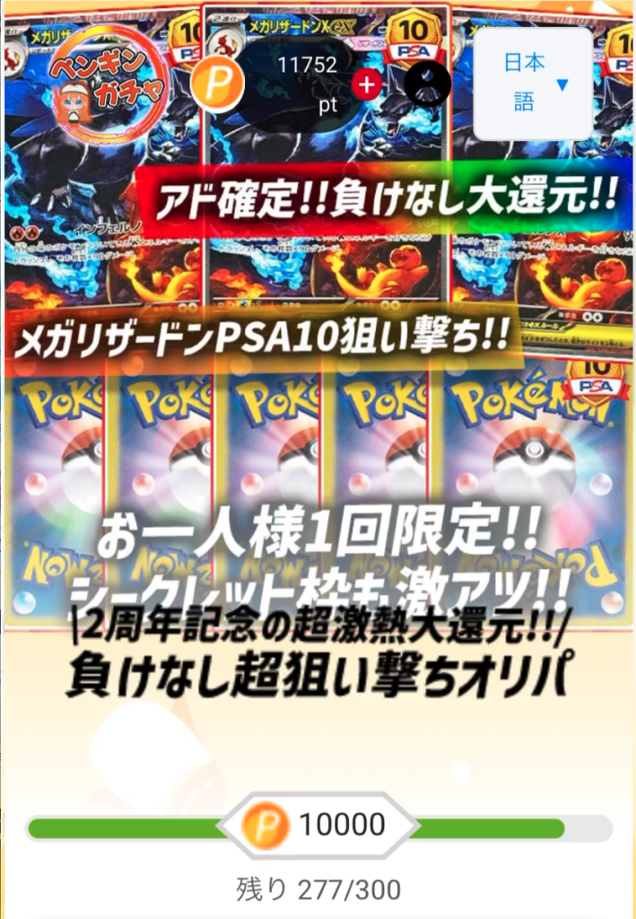 負けなし超狙い撃ちオリパ