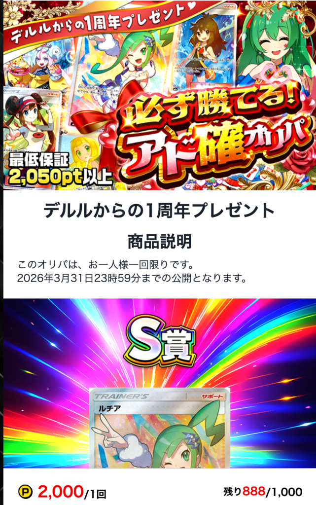「必ず勝てる！アド確定オリパ
