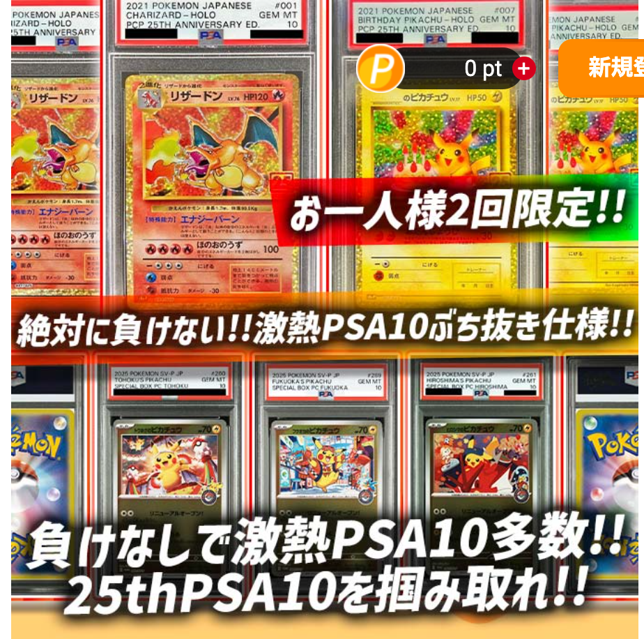 絶対に負けない!!激熱PSA10ぶち抜き仕様!!（一口5200pt）