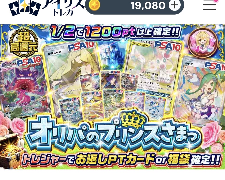 オリパのプリンスさまっ