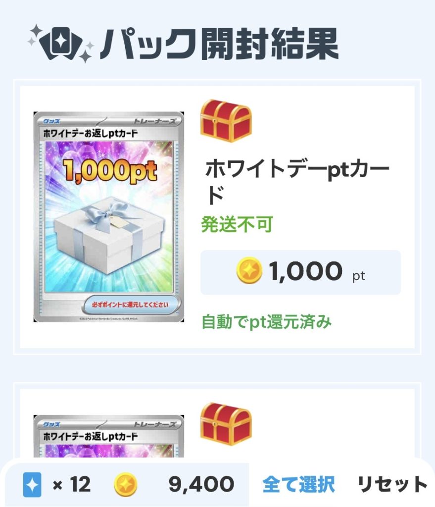 オリパのプリンスさまっ 結果