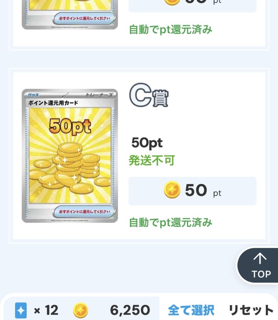 オリパのプリンスさまっ 結果