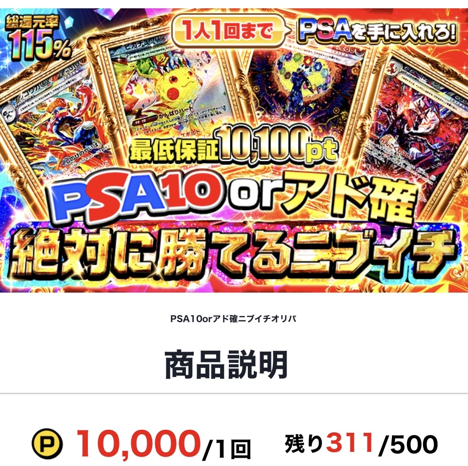 「PSA10orアド確」絶対に勝てるニブイチ