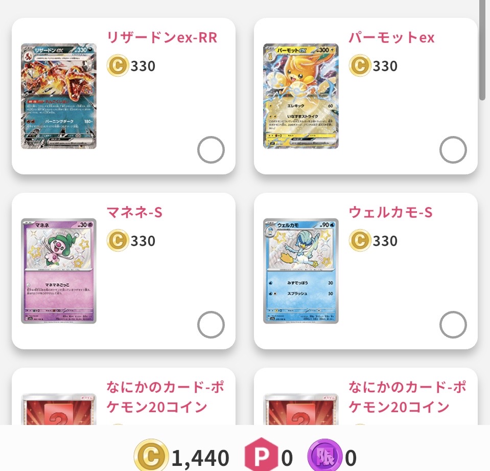 「疾風迅雷ニブイチ（一口190pr/50000口）」結果