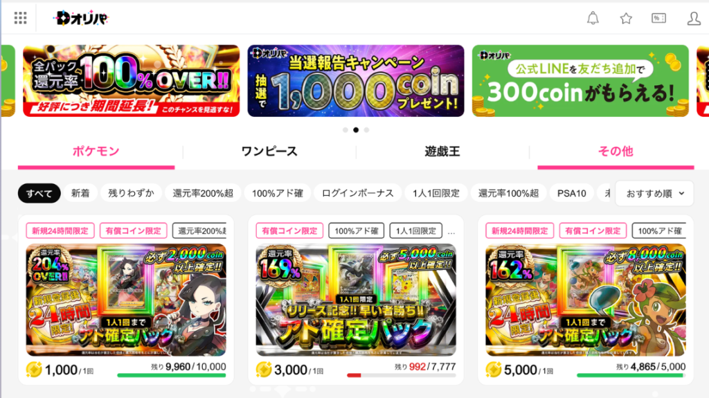 Dオリパ