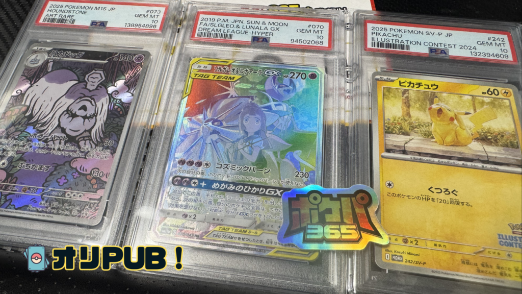 「ハカドッグ（AR）」PSA10、【PSA10】ピカチュウ【P】、{242/SV-P} [SV-P]と【PSA10】ソルガレオ＆ルナアーラGX(SA)【HR】{070/049}