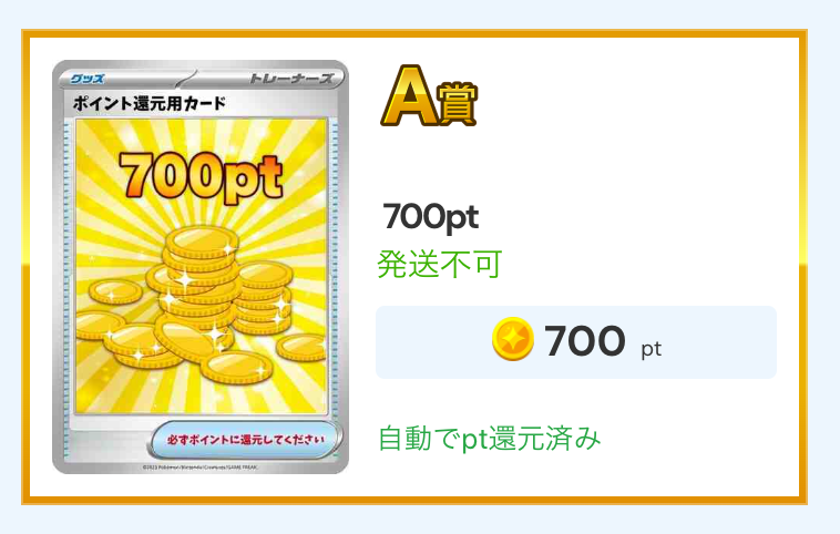 アイリストレカ 700pt