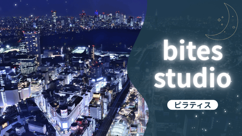 bites studio渋谷店