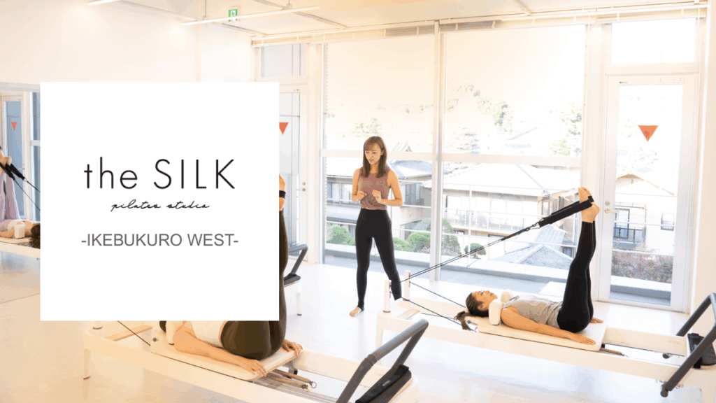 マシンピラティススタジオ the SILK 池袋西口店