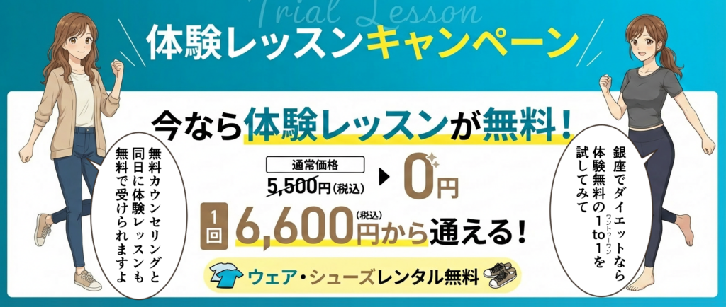 銀座でダイエットなら1to1
