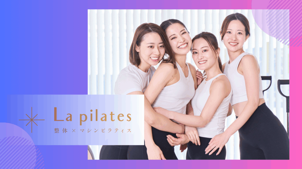 La pilates（ラピラティス）町田店