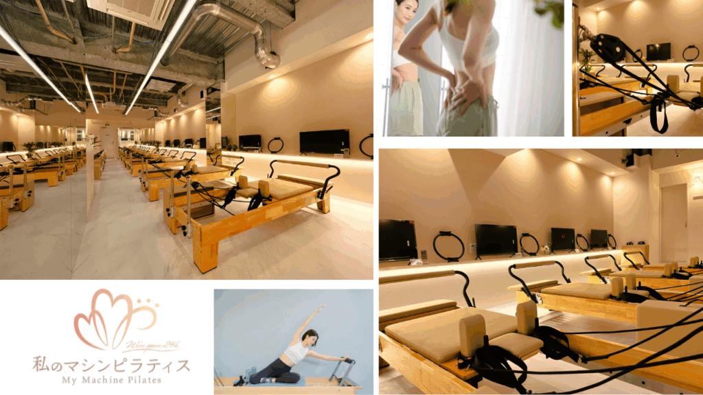 私のマシンピラティス 大森店