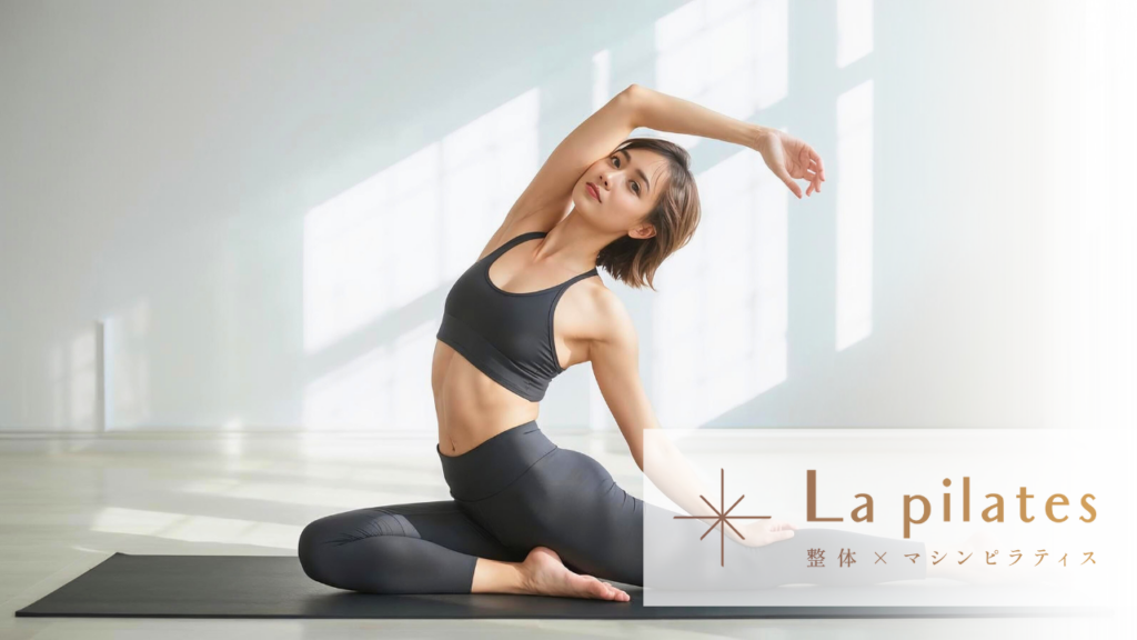 La pilates（ラピラティス）吉祥寺店