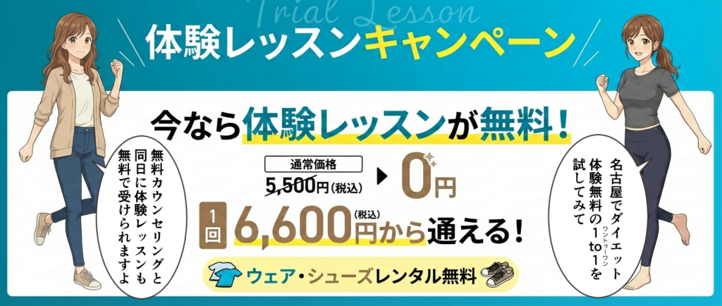 名古屋でダイエットなら1to1