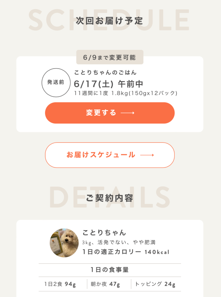 PETOKOTO(ペトコト)の定期購入は簡単にコントロールできます