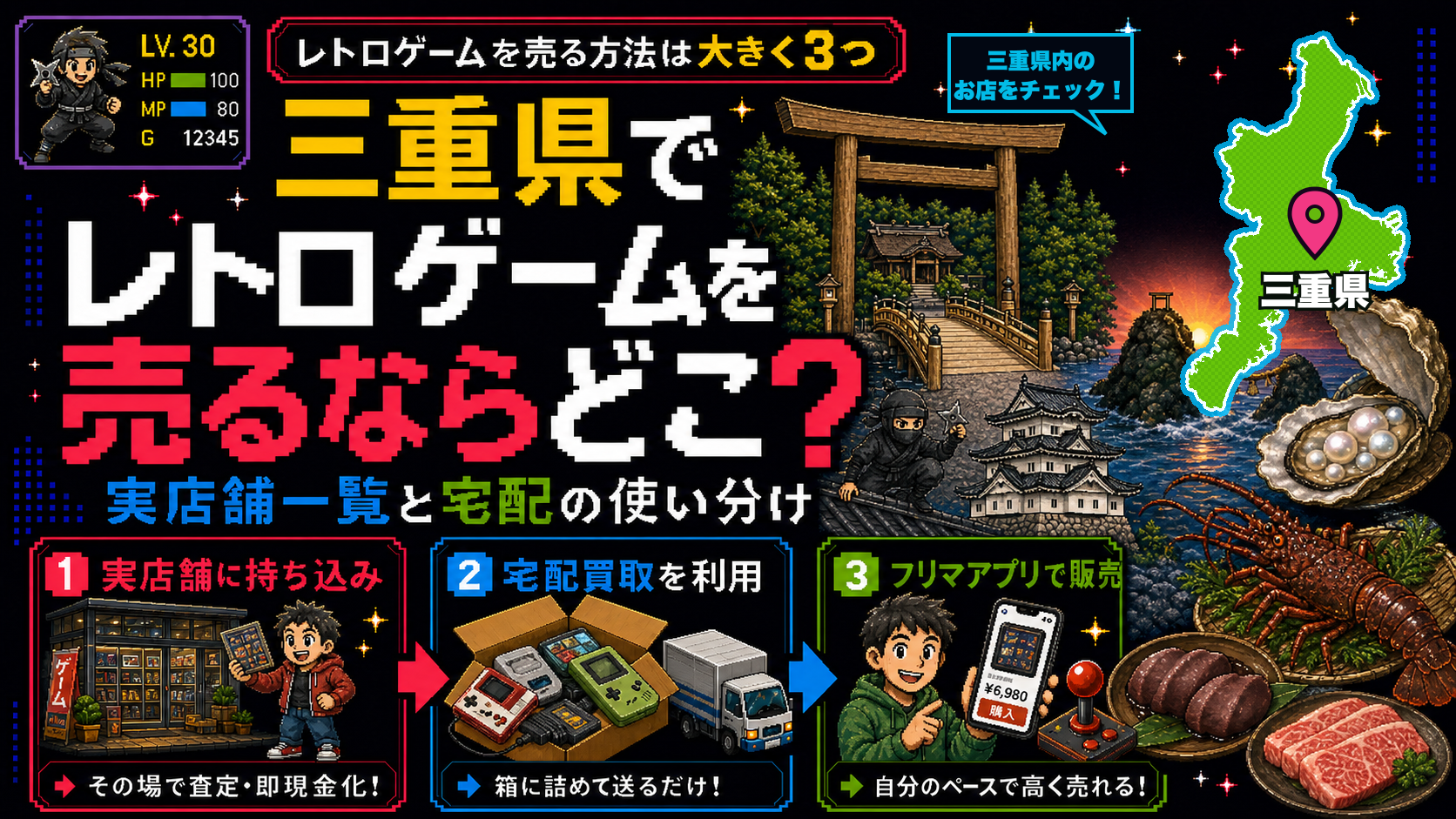 滋賀県でレトロゲームを売るならどこ？実店舗一覧と宅配の使い分け