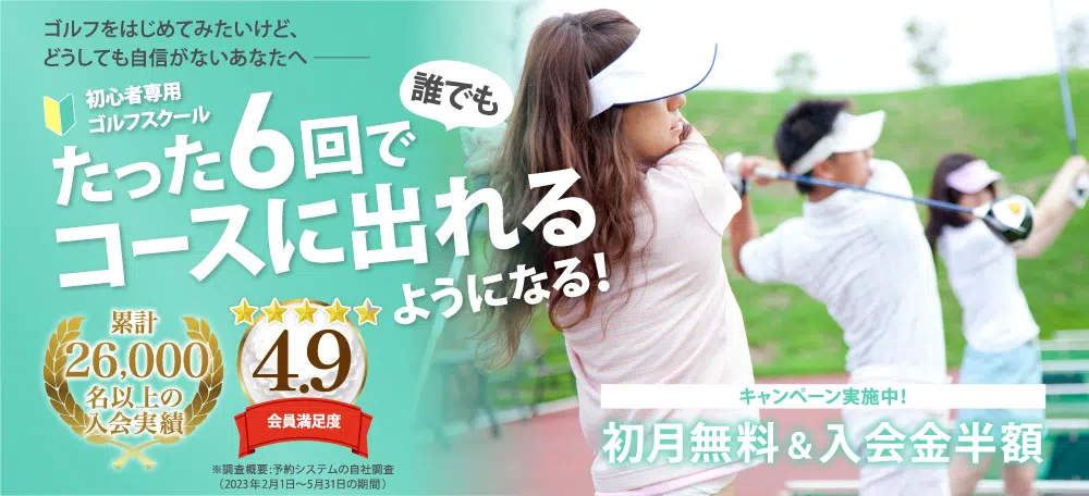 サンクチュアリゴルフ