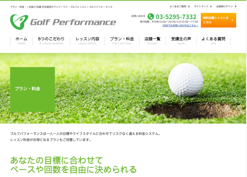 ゴルフパフォーマンスとは