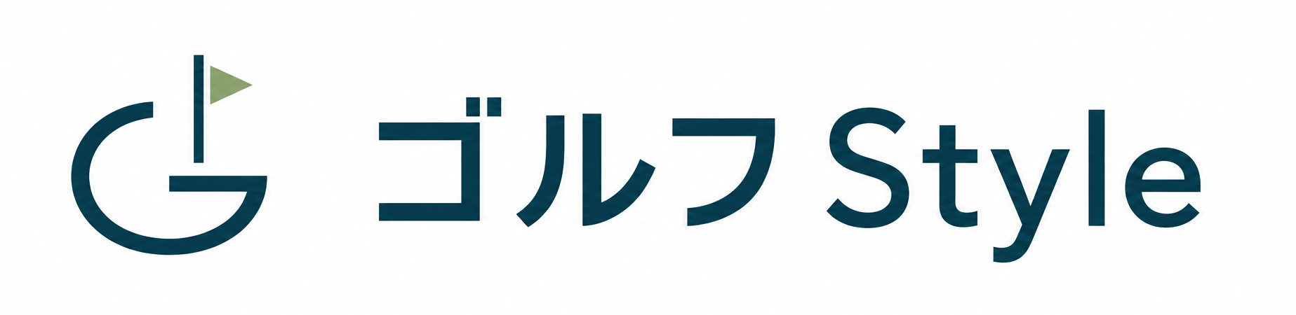 ゴルフ Style
