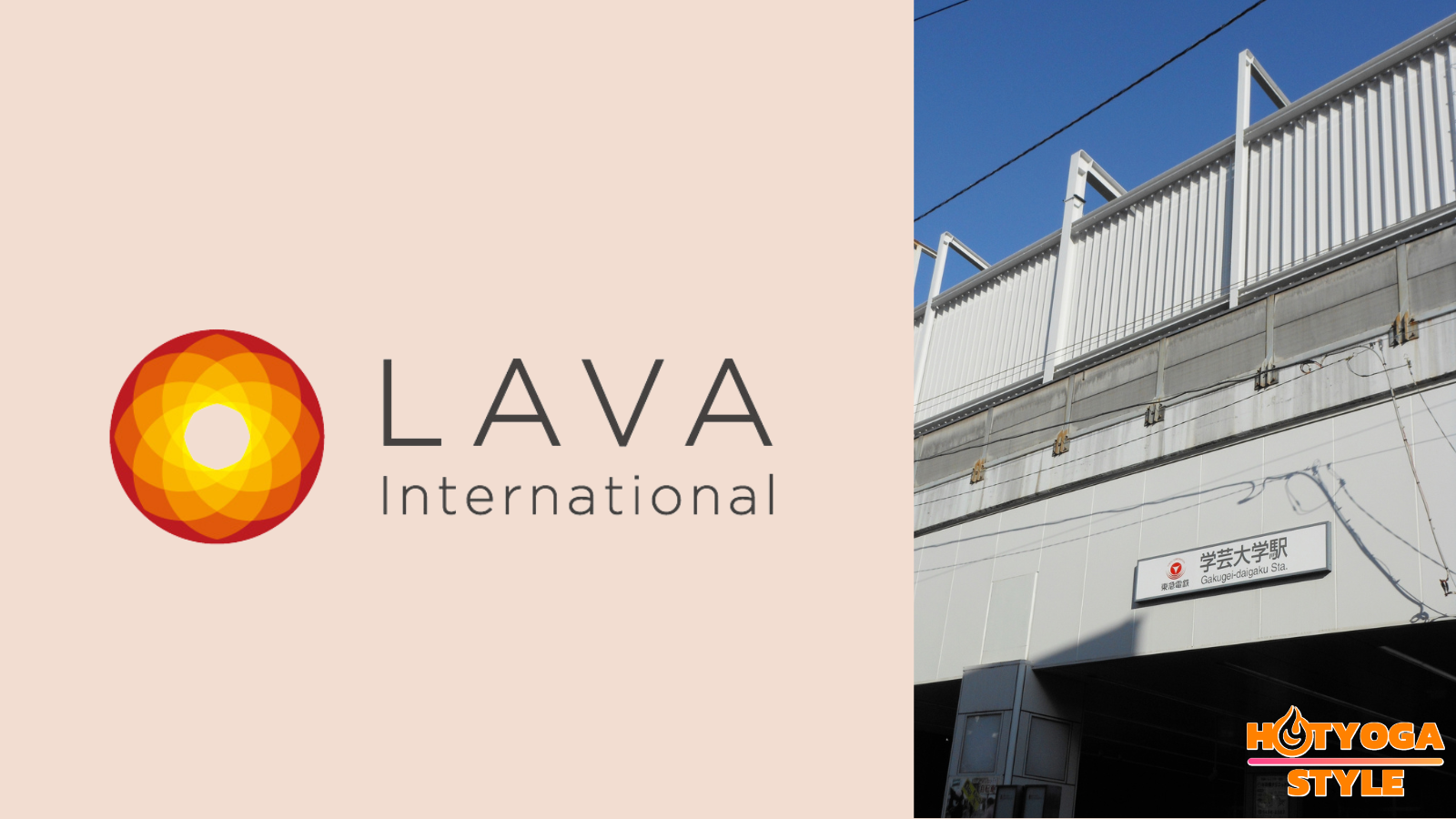 LAVA 学芸大学店